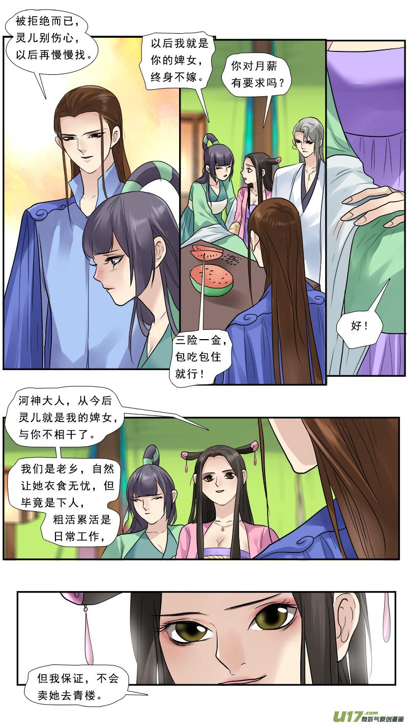 《邪君宠-貂蝉》127 126】恍然大悟 第6页