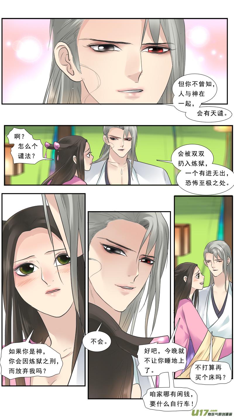 《邪君宠-貂蝉》127 126】恍然大悟 第8页
