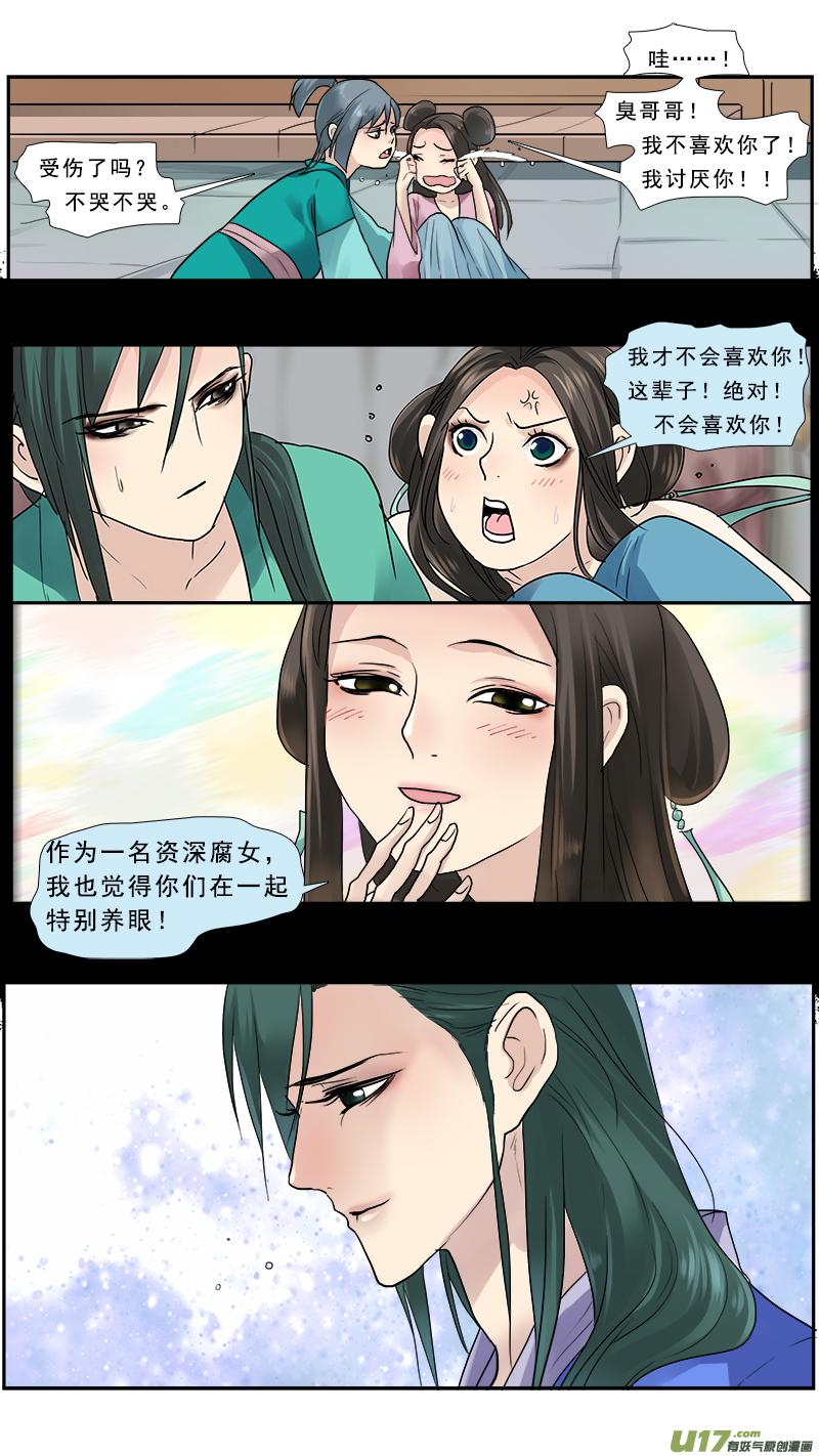 《邪君宠-貂蝉》127 126】恍然大悟 第12页