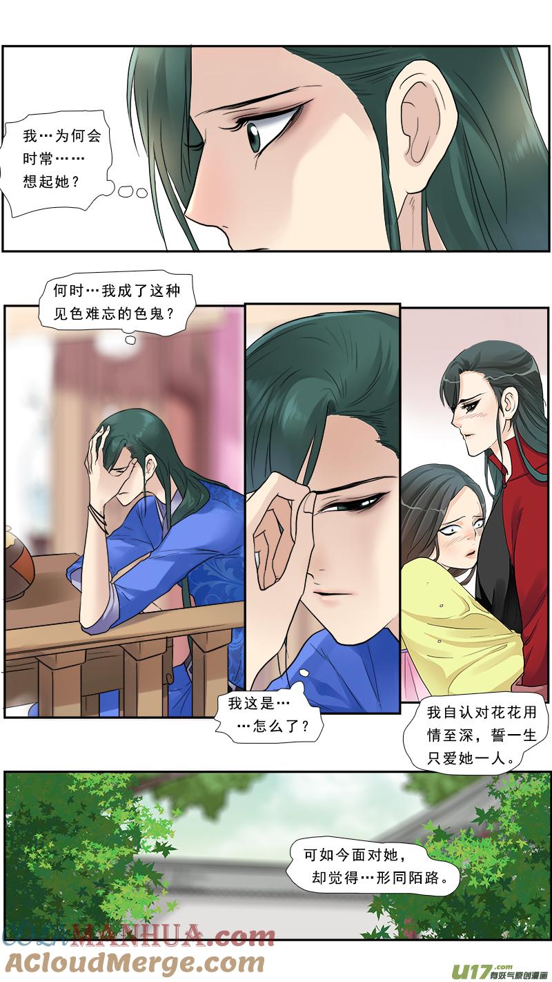《邪君宠-貂蝉》127 126】恍然大悟 第13页