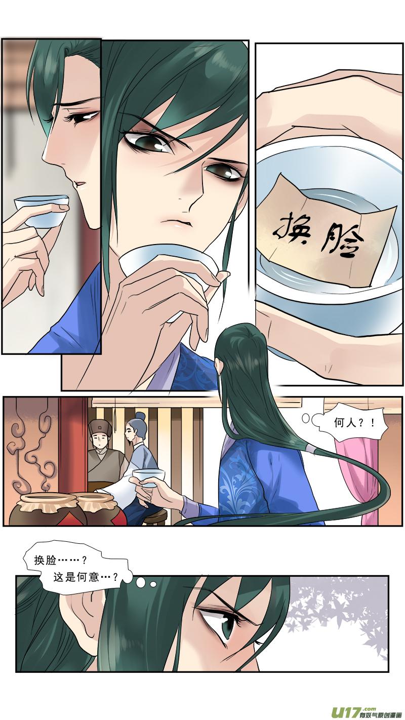 《邪君宠-貂蝉》127 126】恍然大悟 第14页