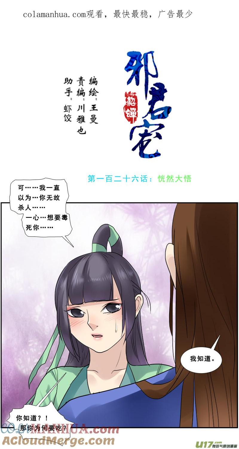 《邪君宠-貂蝉》127 126】恍然大悟 第1页