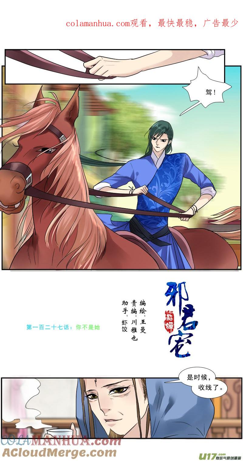 《邪君宠-貂蝉》128 127】你不是她 第1页