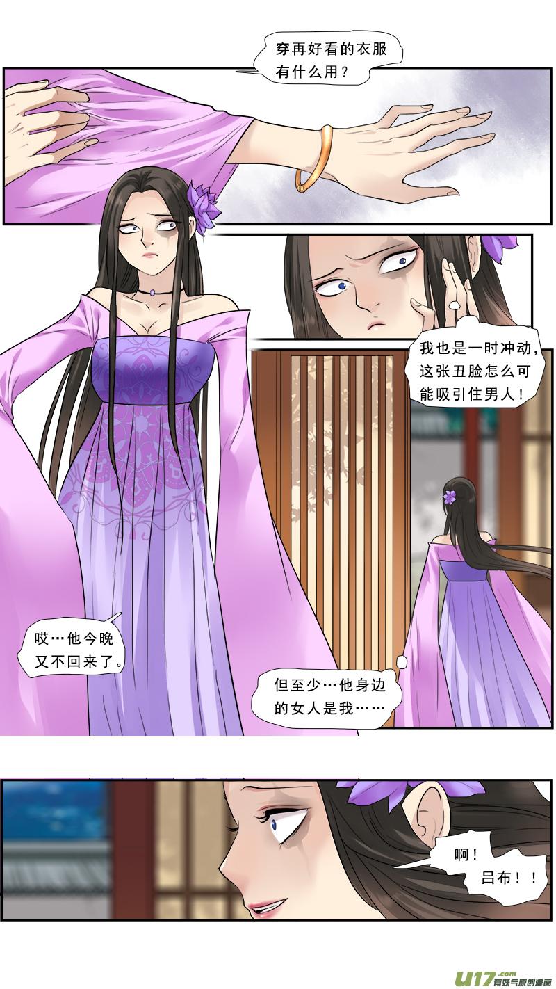 《邪君宠-貂蝉》128 127】你不是她 第2页