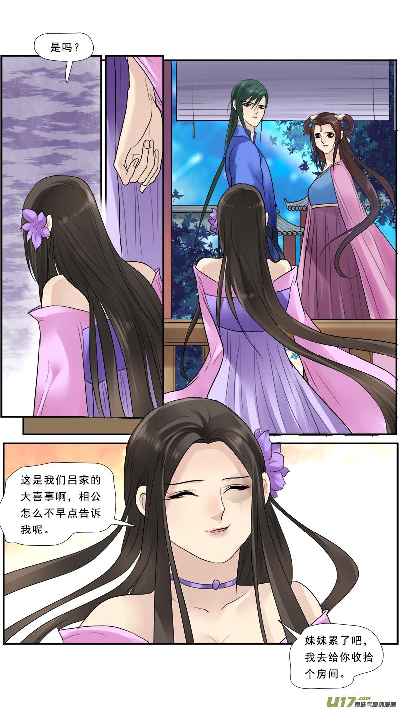 《邪君宠-貂蝉》128 127】你不是她 第8页