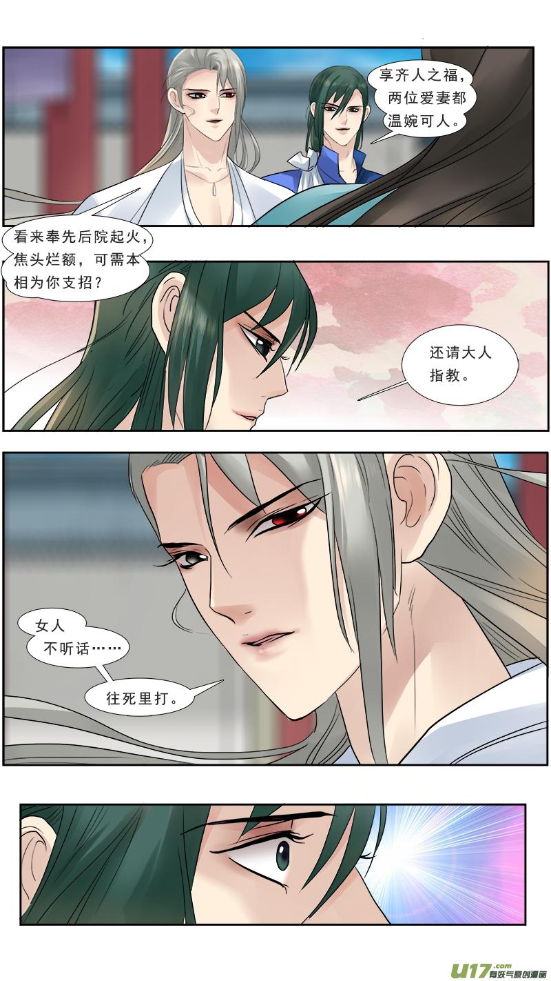 《邪君宠-貂蝉》129 128】活埋不二兽 第8页