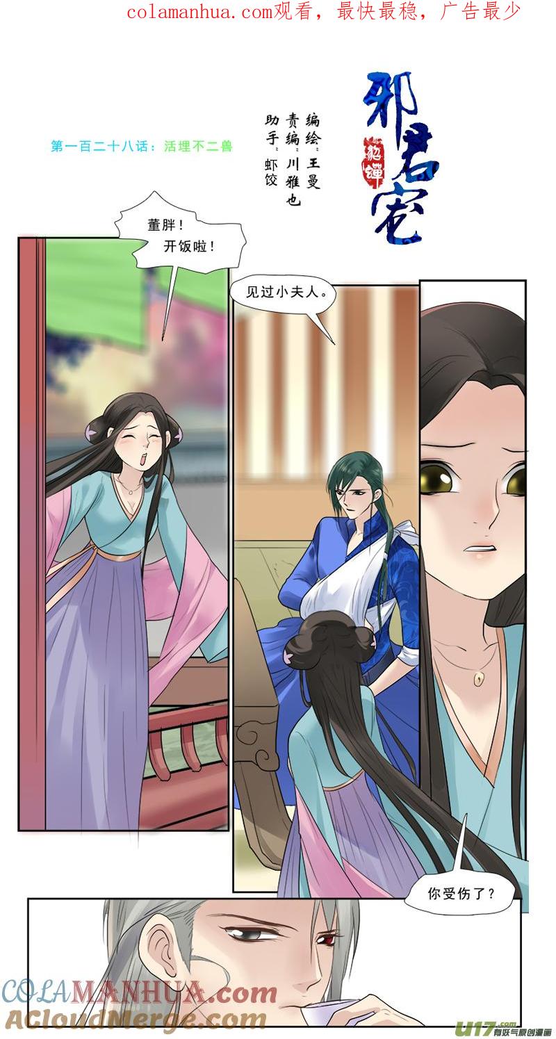 《邪君宠-貂蝉》129 128】活埋不二兽 第1页