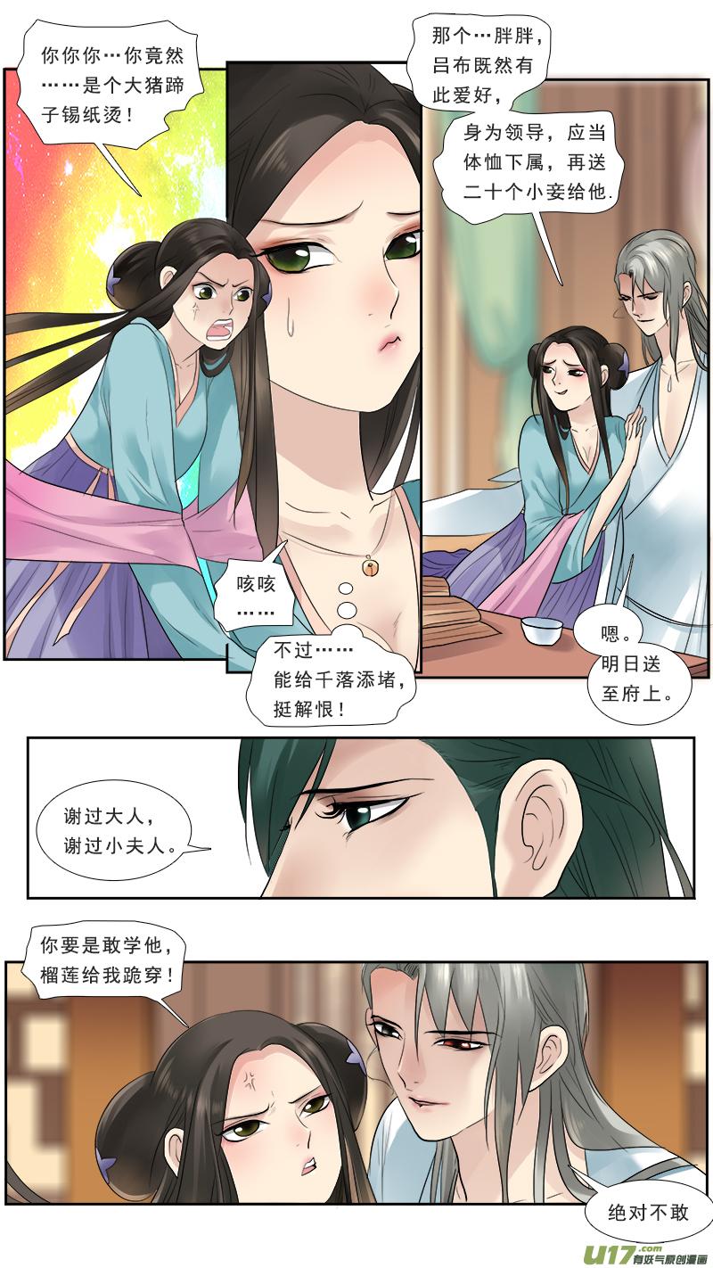 《邪君宠-貂蝉》129 128】活埋不二兽 第4页