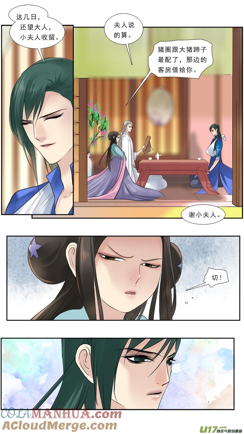 《邪君宠-貂蝉》129 128】活埋不二兽 第5页