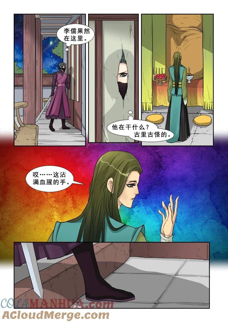 《邪君宠-貂蝉》13 13】李儒 第7页