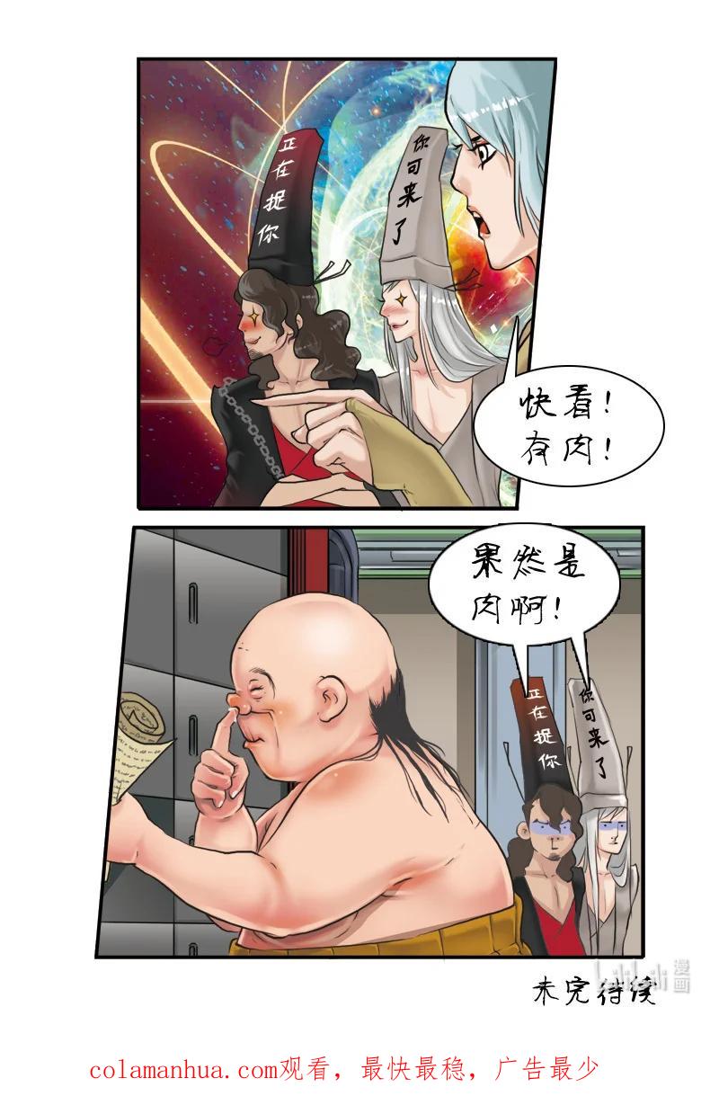 《邪君宠-貂蝉》13 13】李儒 第18页