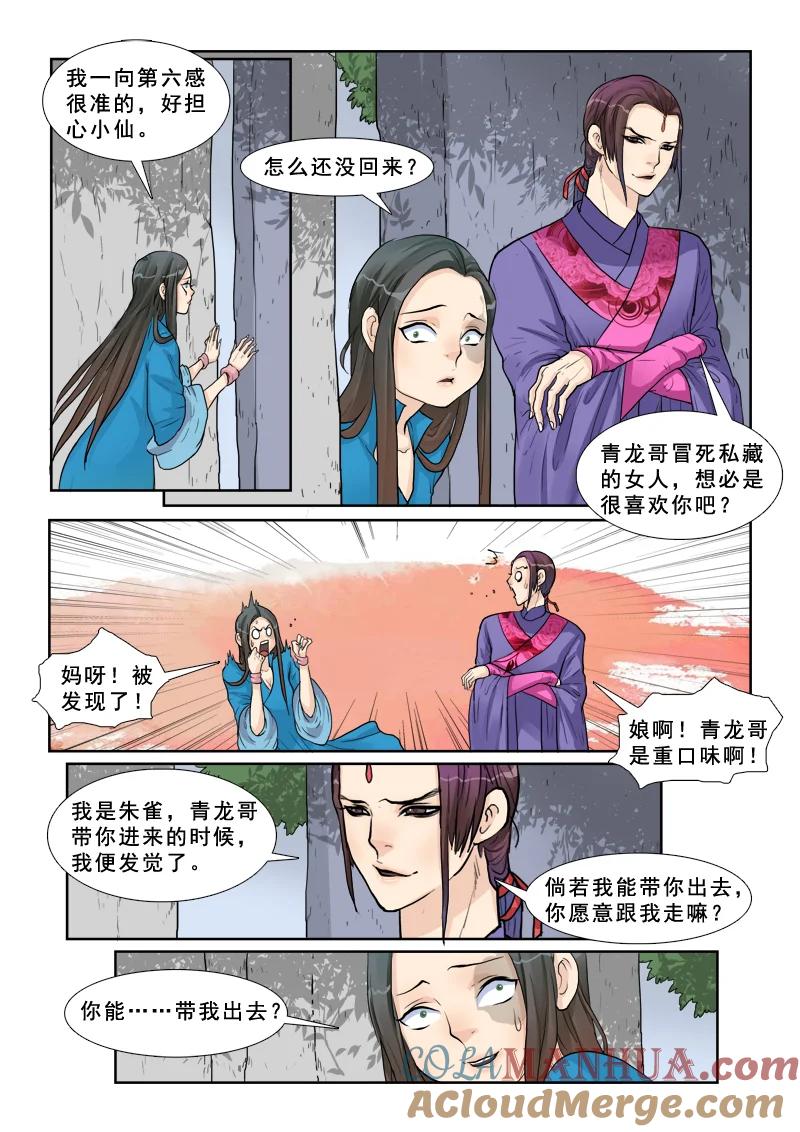 《邪君宠-貂蝉》13 13】李儒 第15页