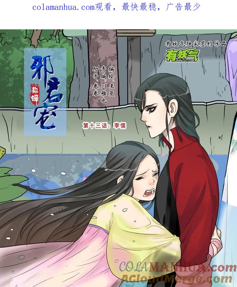 《邪君宠-貂蝉》13 13】李儒 第1页