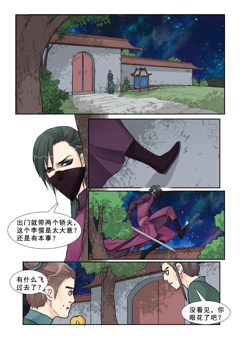 《邪君宠-貂蝉》13 13】李儒 第6页