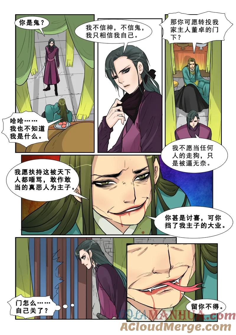 《邪君宠-貂蝉》13 13】李儒 第13页