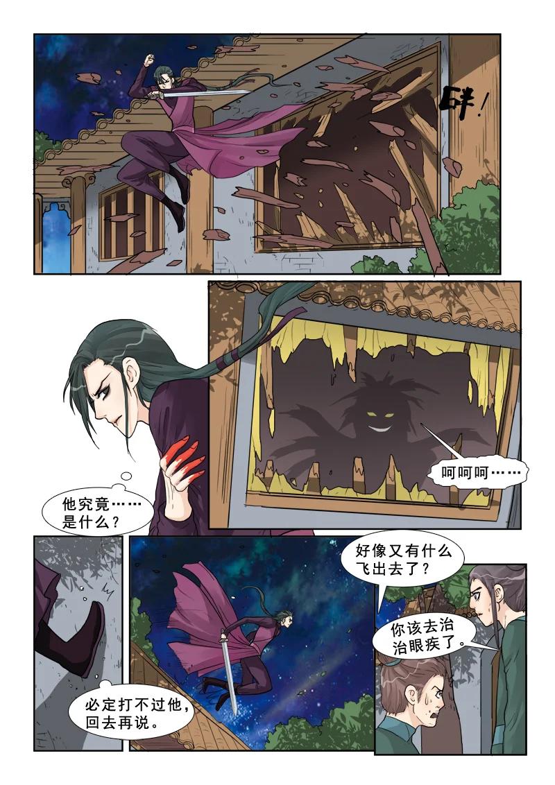 《邪君宠-貂蝉》13 13】李儒 第16页