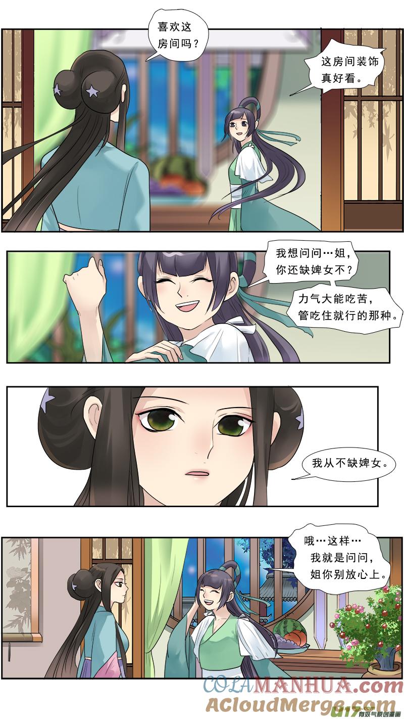 《邪君宠-貂蝉》130 129】姐妹 第11页