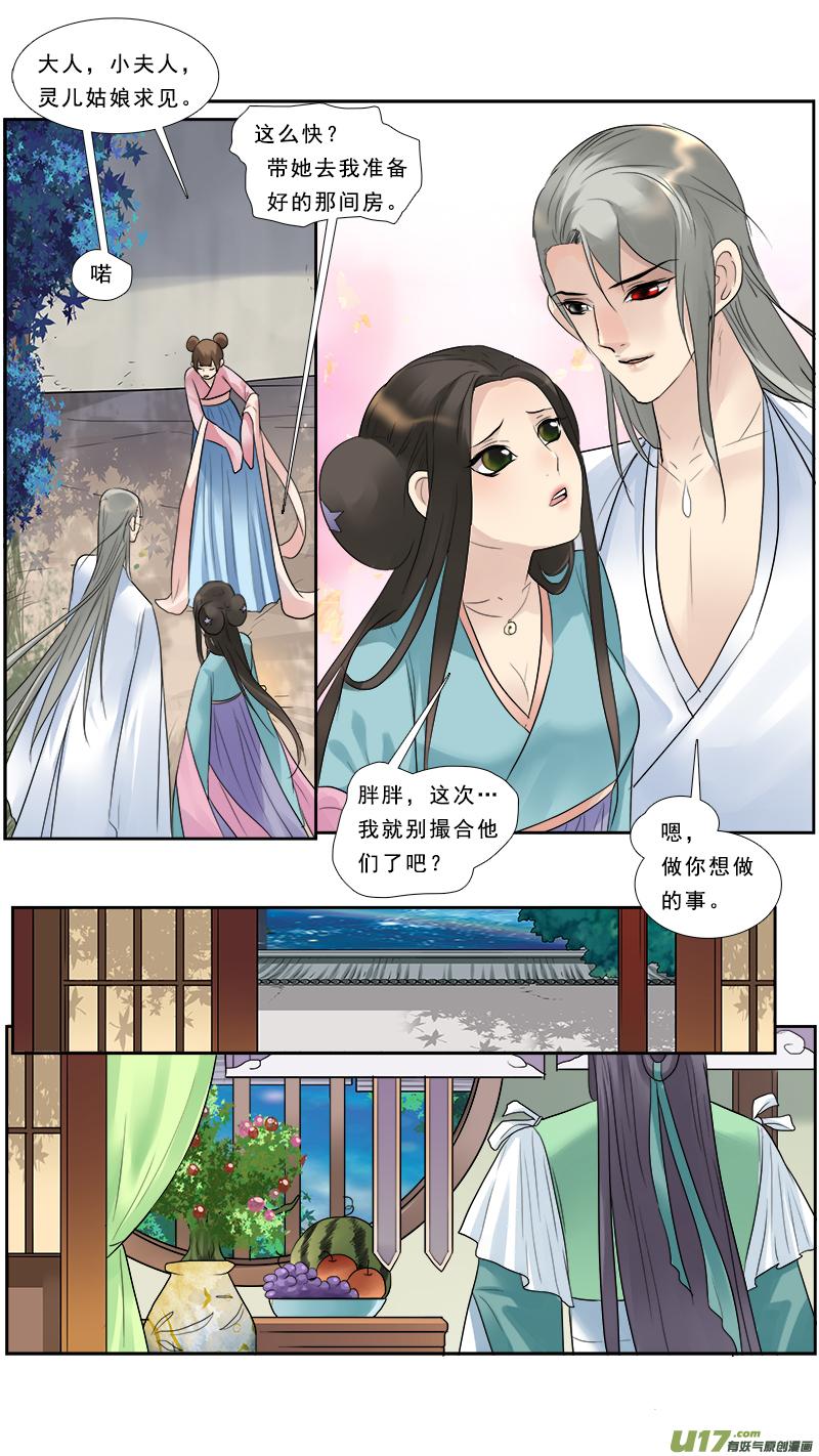 《邪君宠-貂蝉》130 129】姐妹 第10页