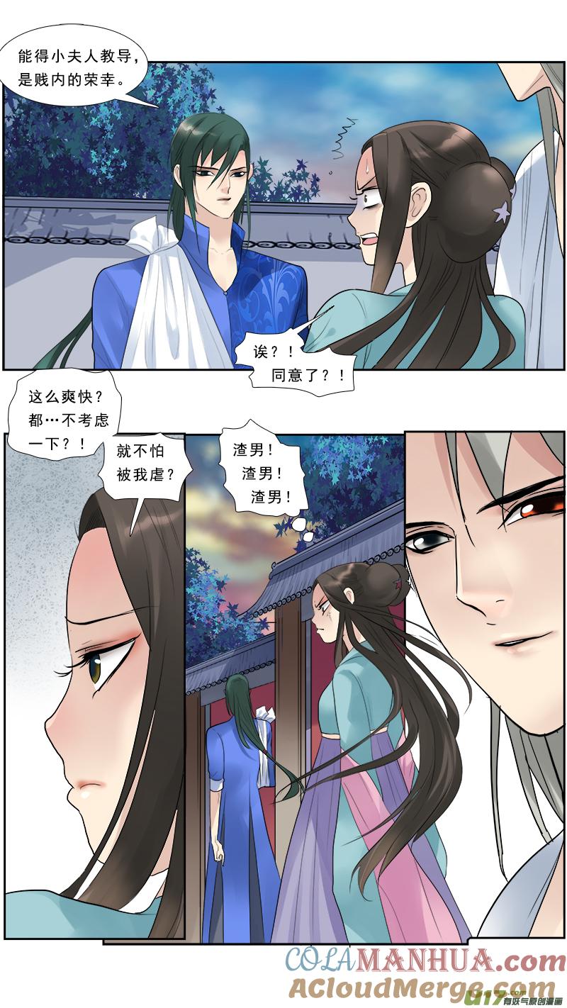 《邪君宠-貂蝉》130 129】姐妹 第9页