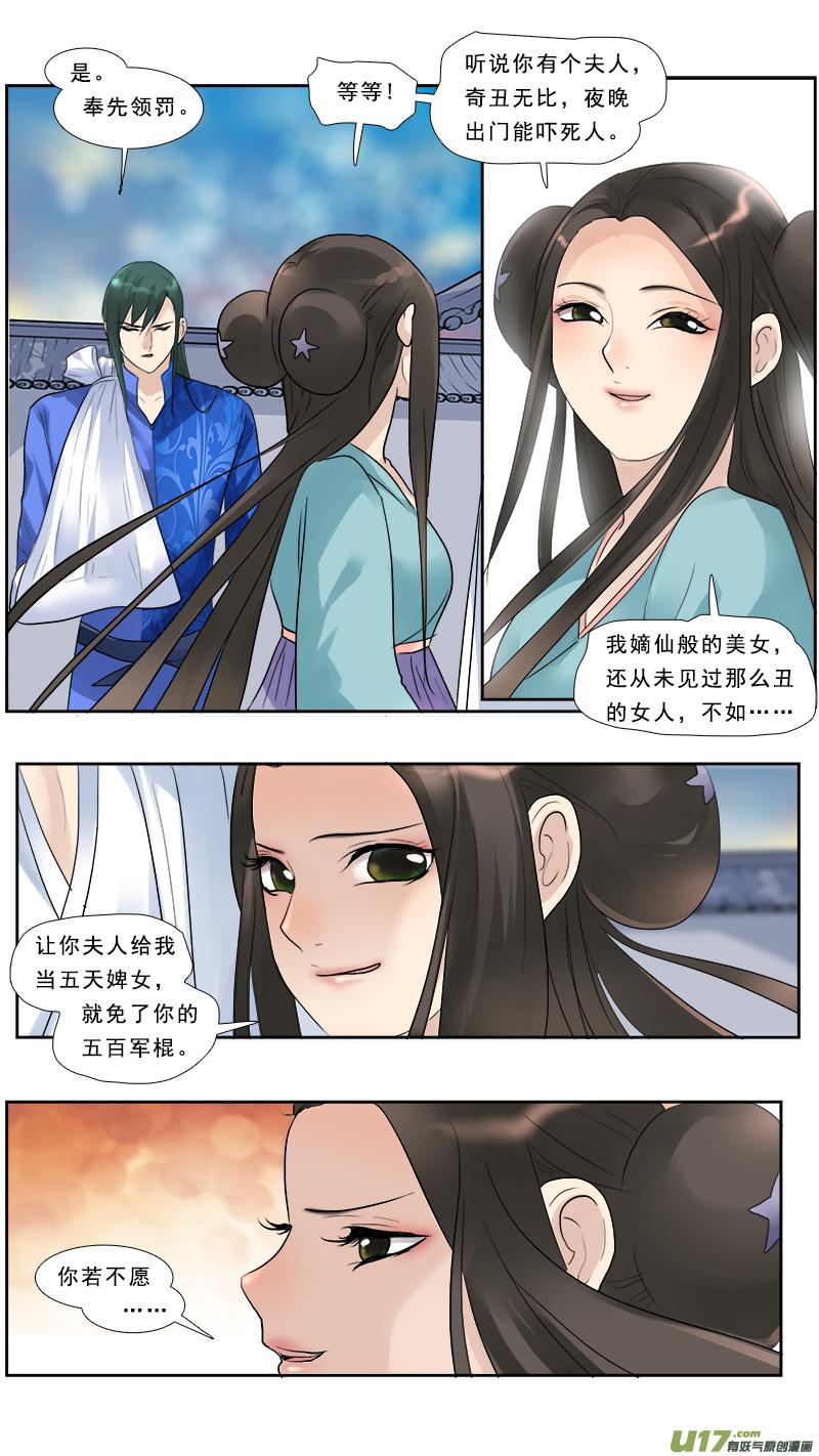 《邪君宠-貂蝉》130 129】姐妹 第8页