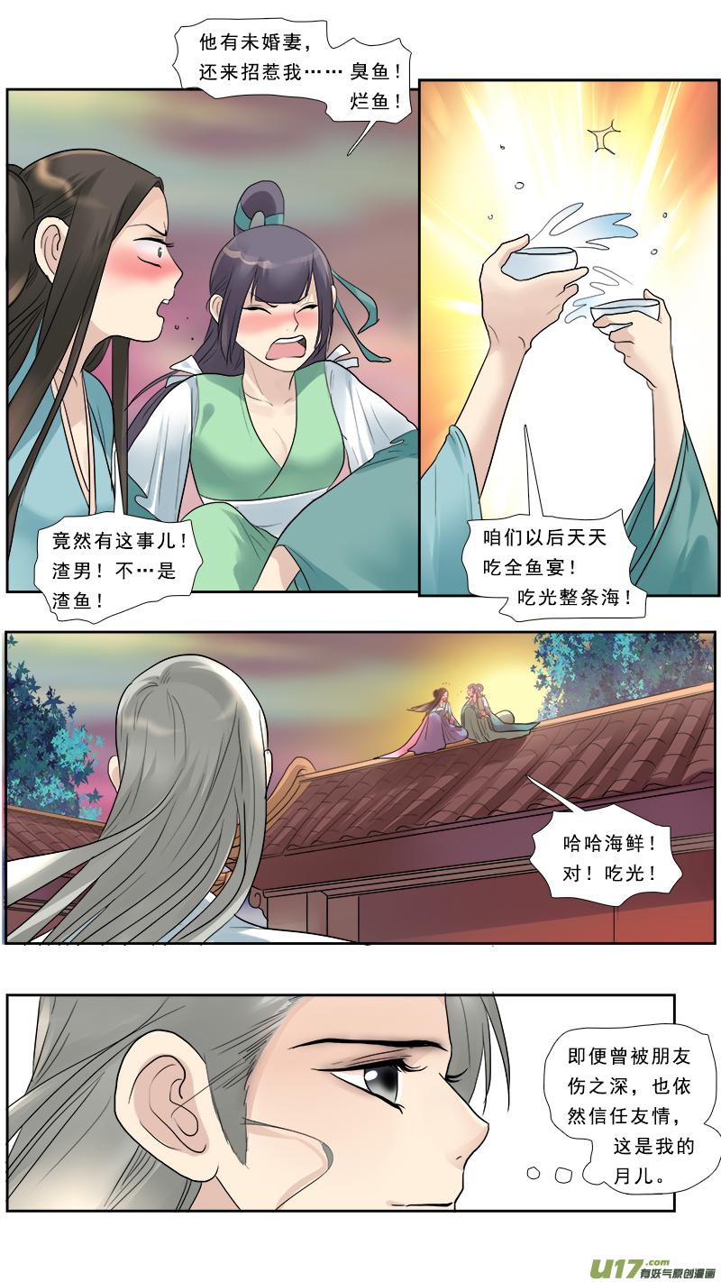 《邪君宠-貂蝉》130 129】姐妹 第14页