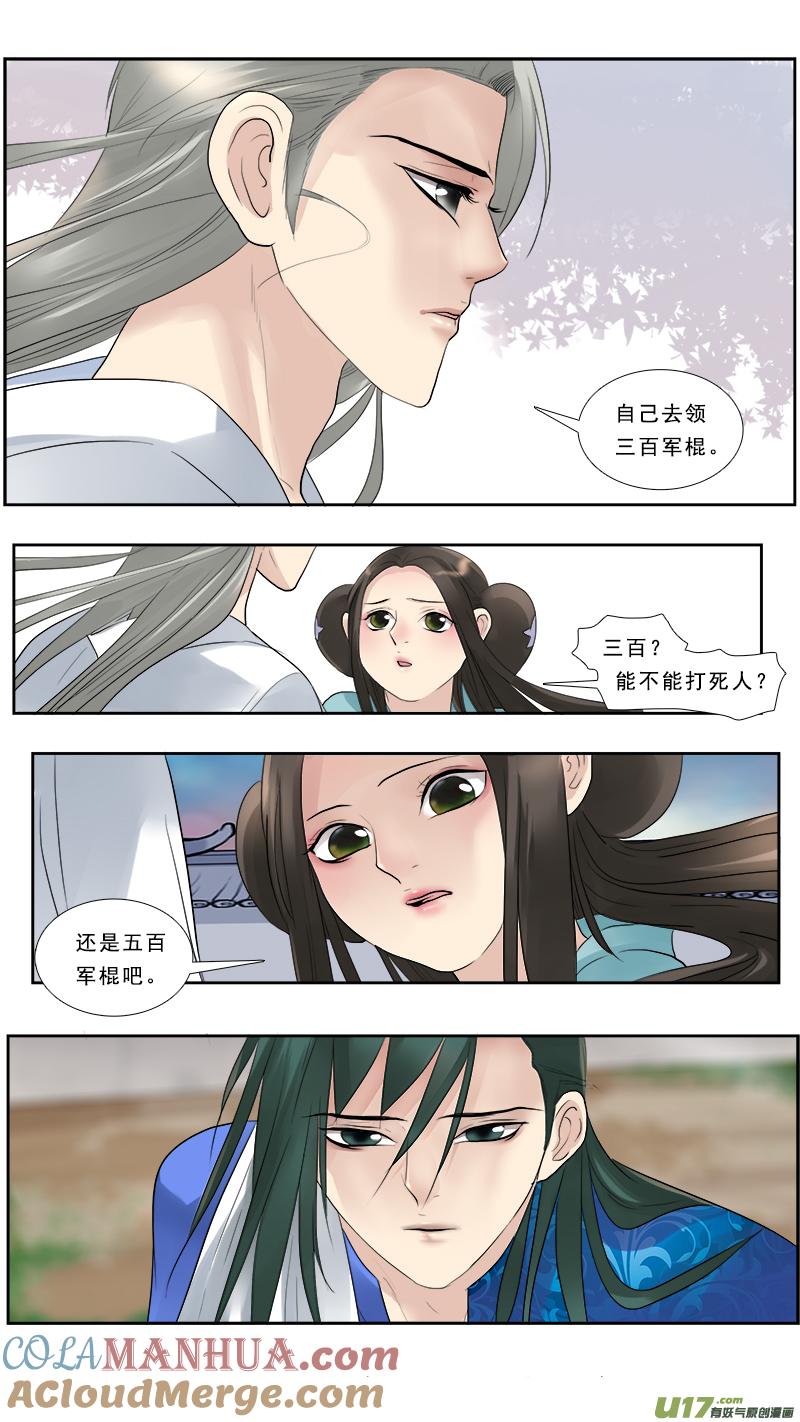 《邪君宠-貂蝉》130 129】姐妹 第7页