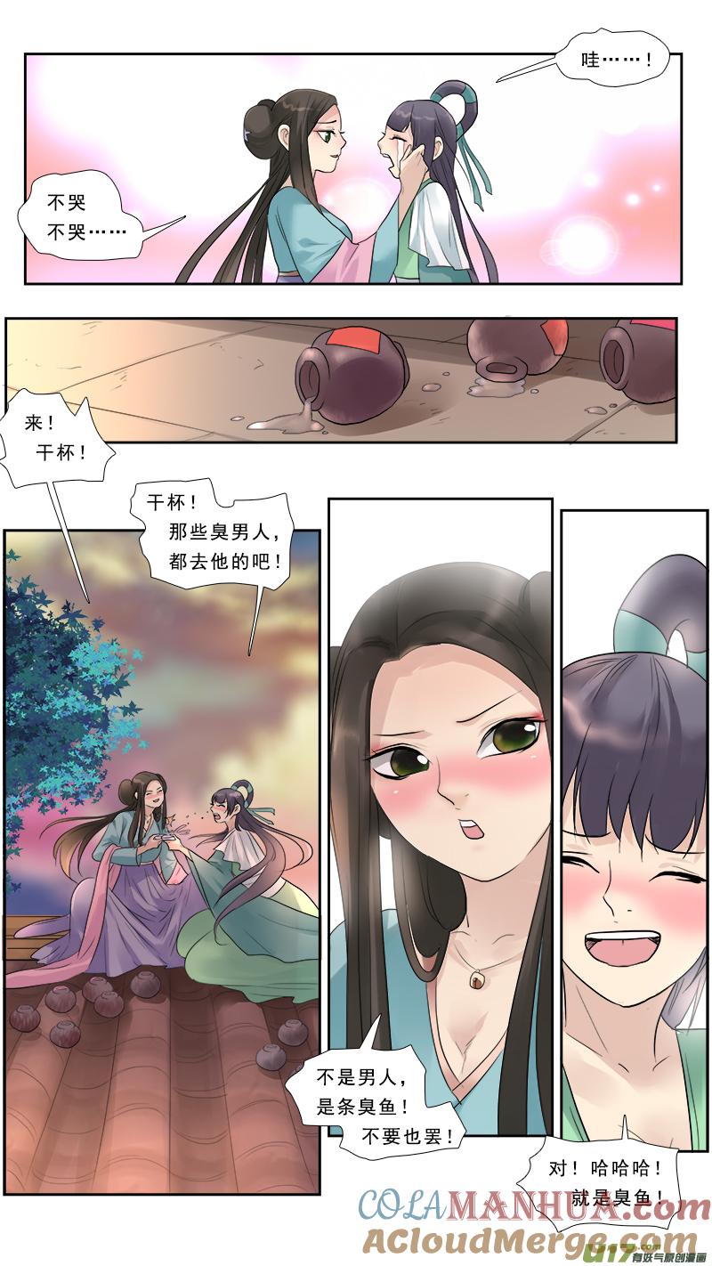 《邪君宠-貂蝉》130 129】姐妹 第13页