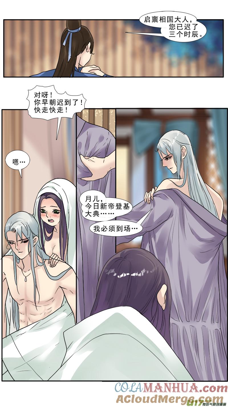 《邪君宠-貂蝉》132 131】让你有来无回 第5页