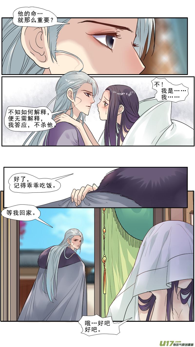 《邪君宠-貂蝉》132 131】让你有来无回 第8页