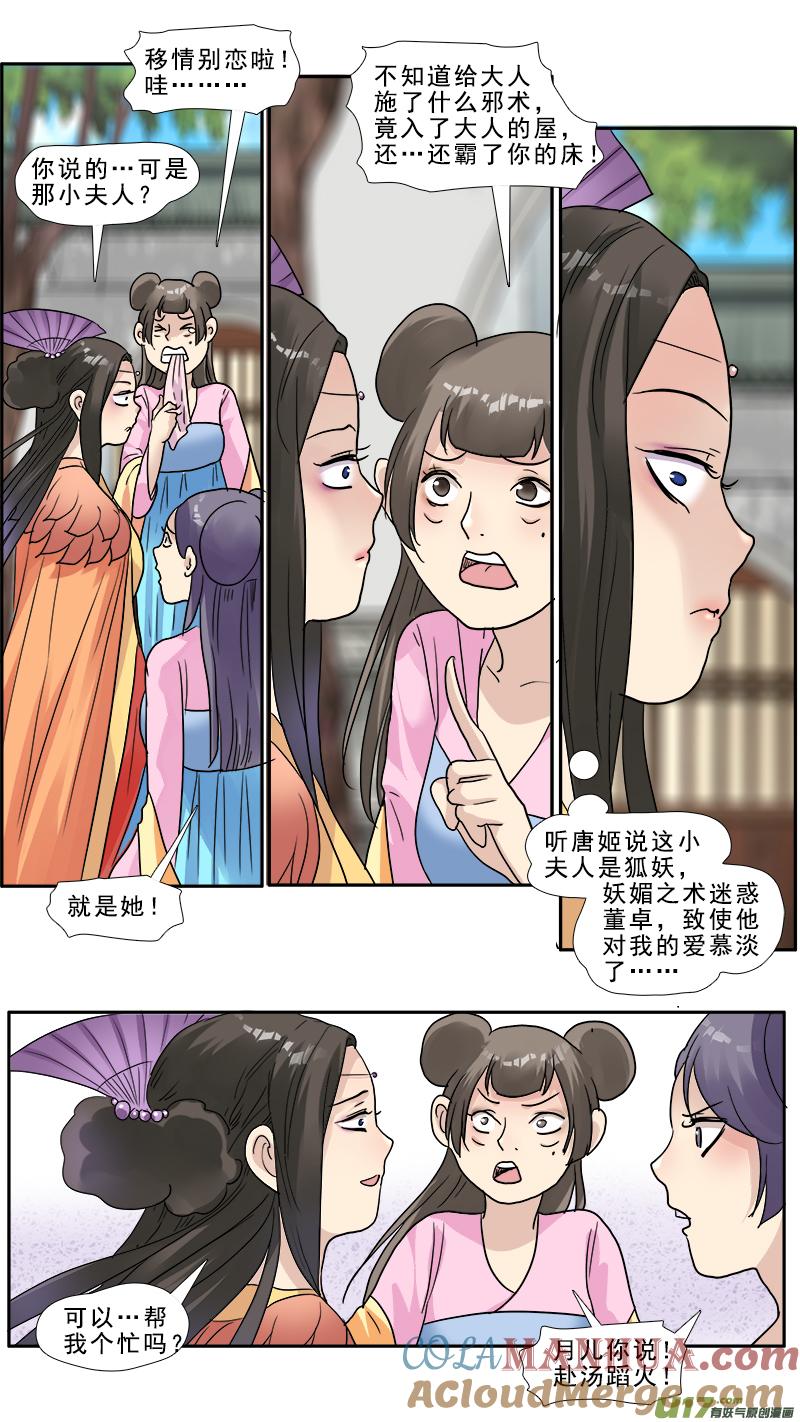 《邪君宠-貂蝉》132 131】让你有来无回 第13页