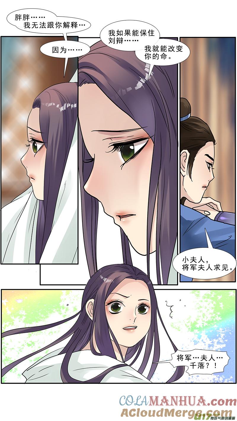 《邪君宠-貂蝉》132 131】让你有来无回 第9页