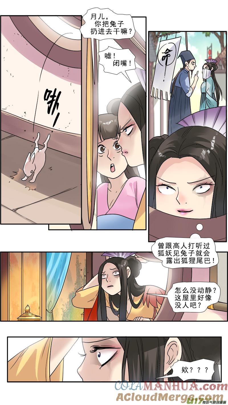 《邪君宠-貂蝉》132 131】让你有来无回 第15页
