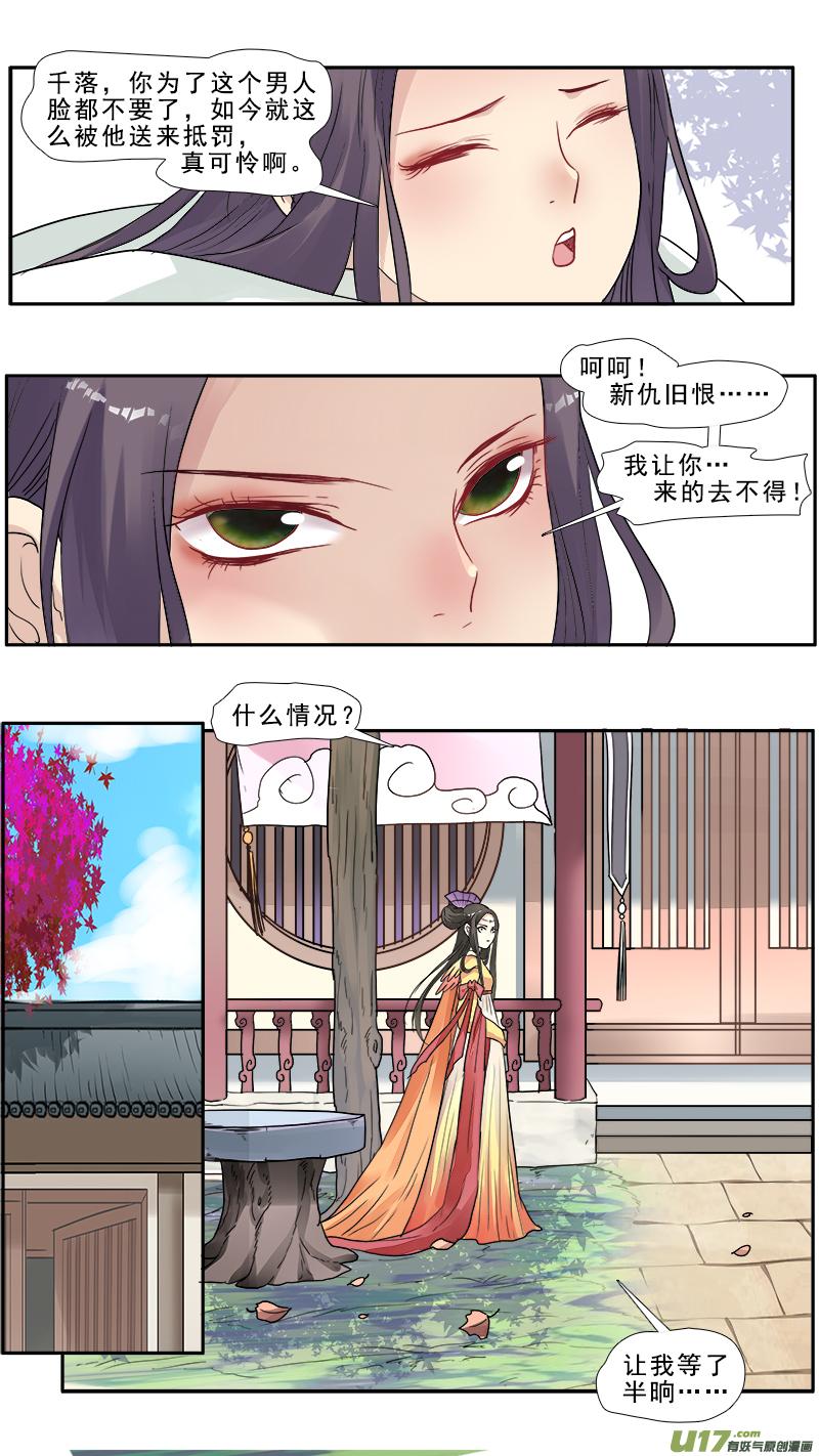 《邪君宠-貂蝉》132 131】让你有来无回 第10页
