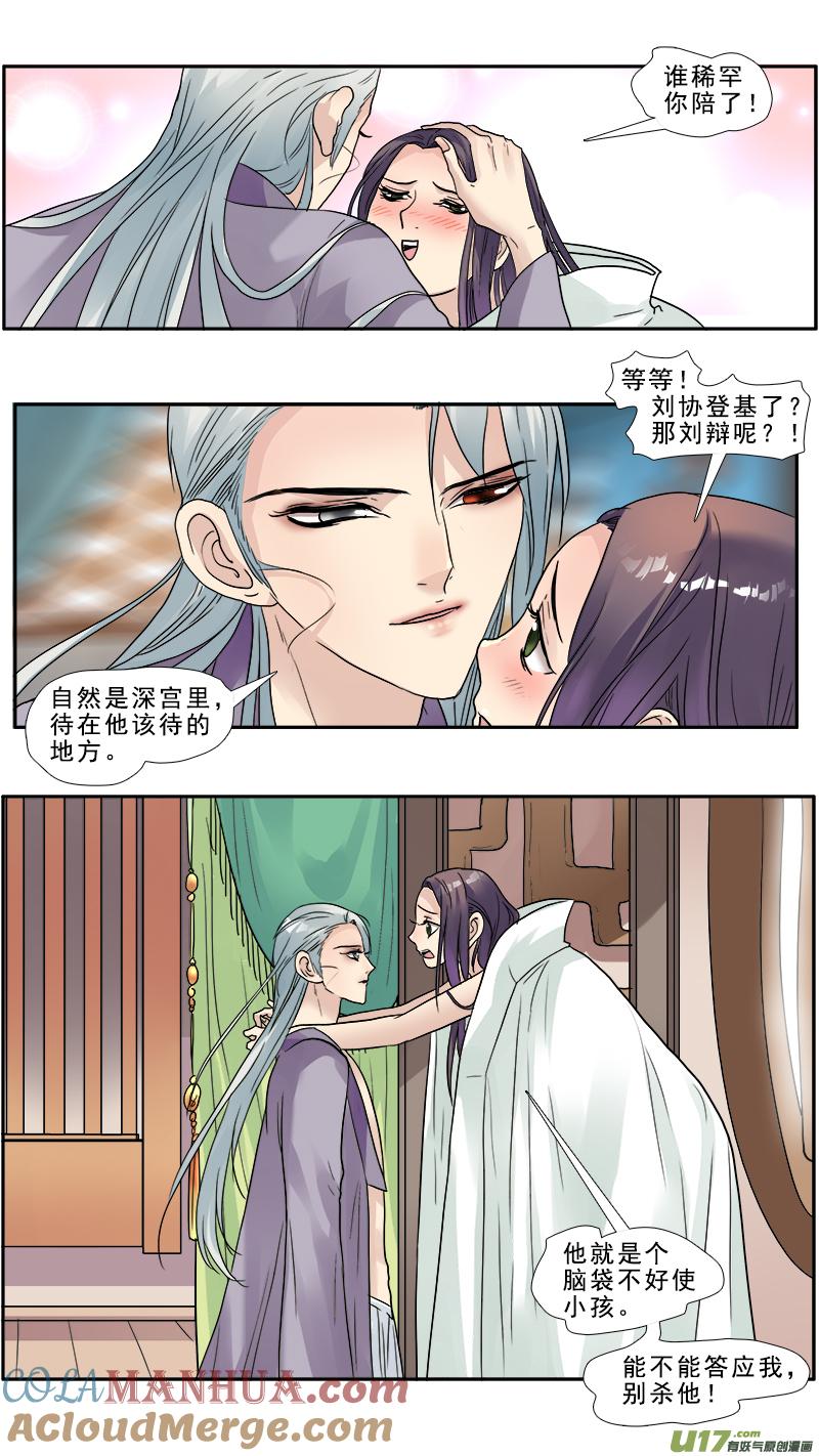 《邪君宠-貂蝉》132 131】让你有来无回 第7页