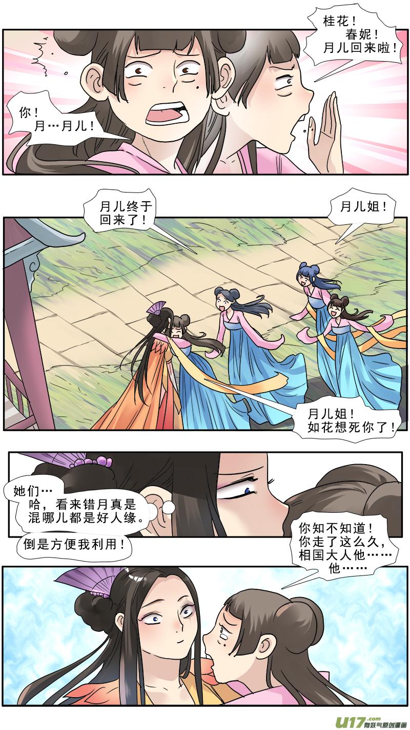 《邪君宠-貂蝉》132 131】让你有来无回 第12页