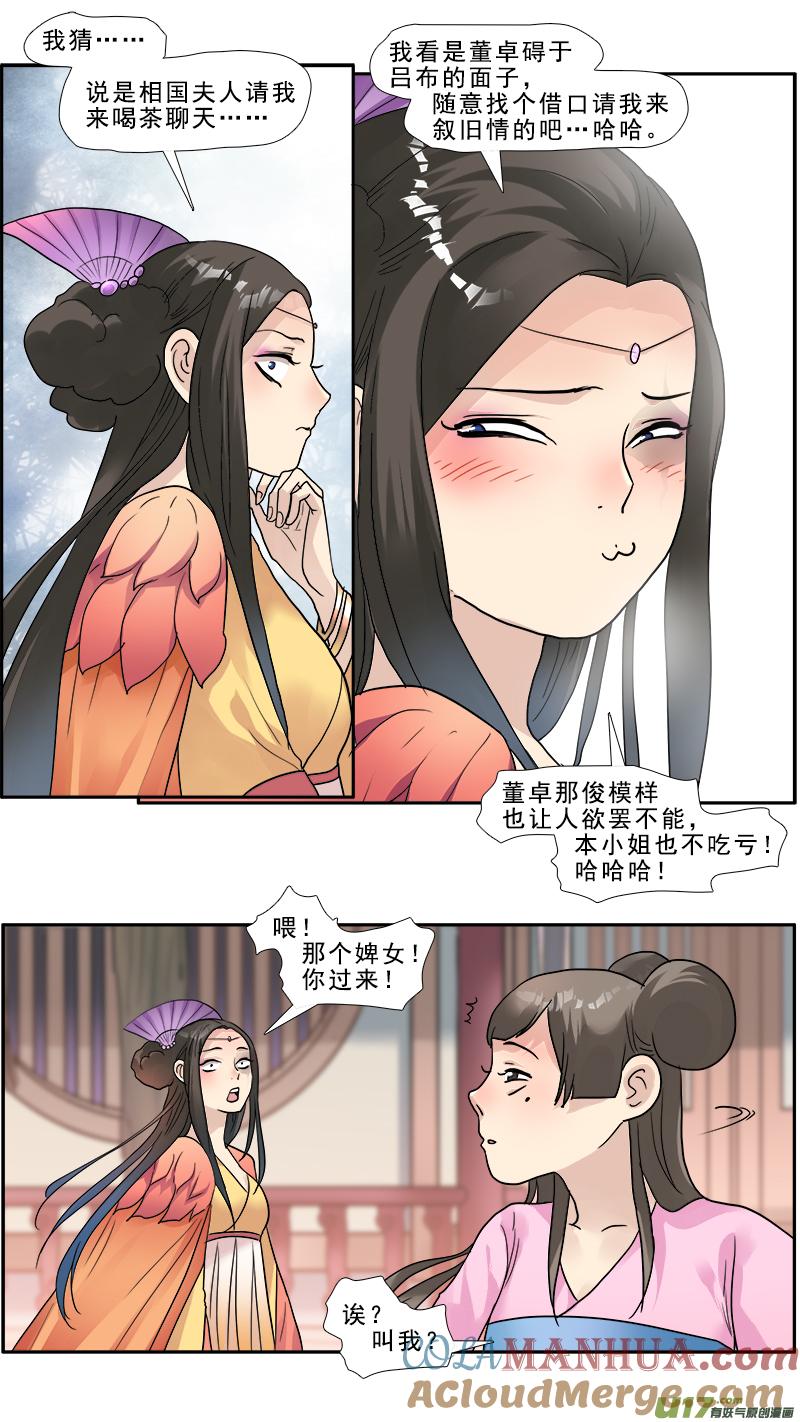 《邪君宠-貂蝉》132 131】让你有来无回 第11页