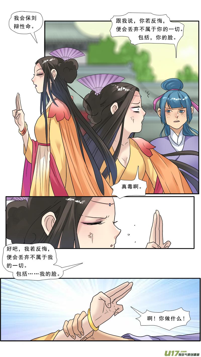 《邪君宠-貂蝉》133 132】我是狐狸精 第14页