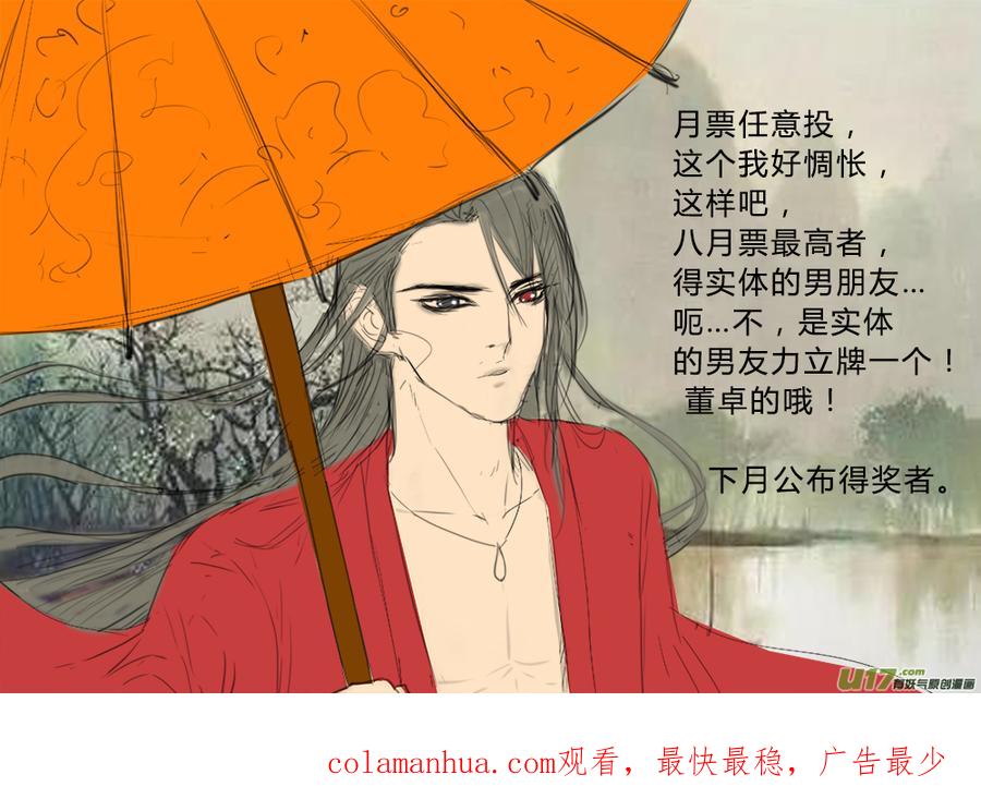 《邪君宠-貂蝉》133 132】我是狐狸精 第18页