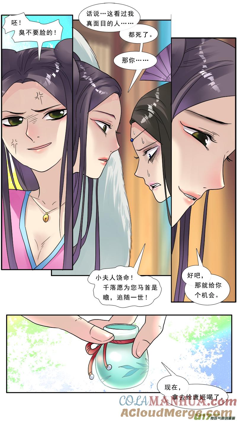 《邪君宠-貂蝉》133 132】我是狐狸精 第5页