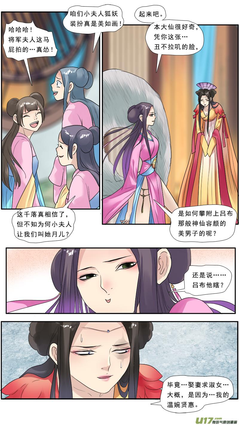 《邪君宠-貂蝉》133 132】我是狐狸精 第4页