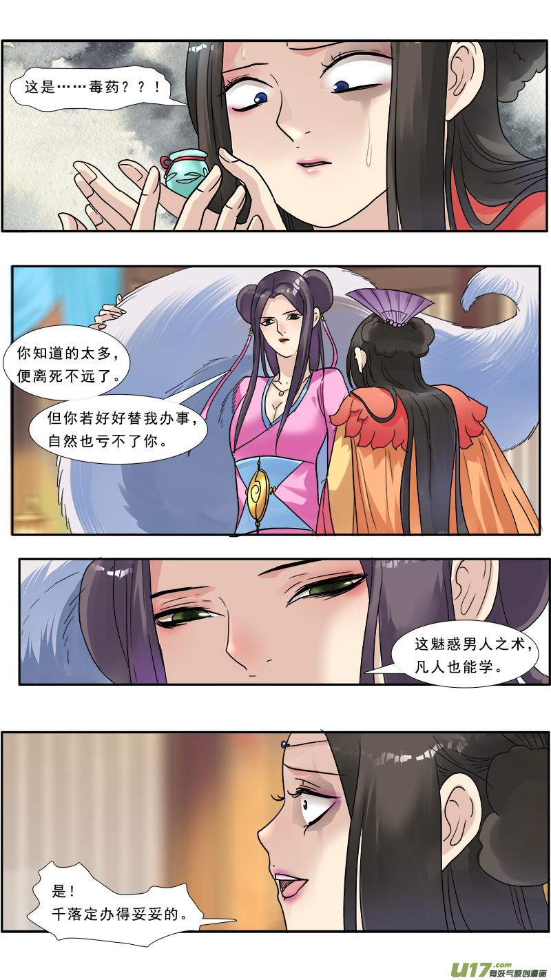 《邪君宠-貂蝉》133 132】我是狐狸精 第6页