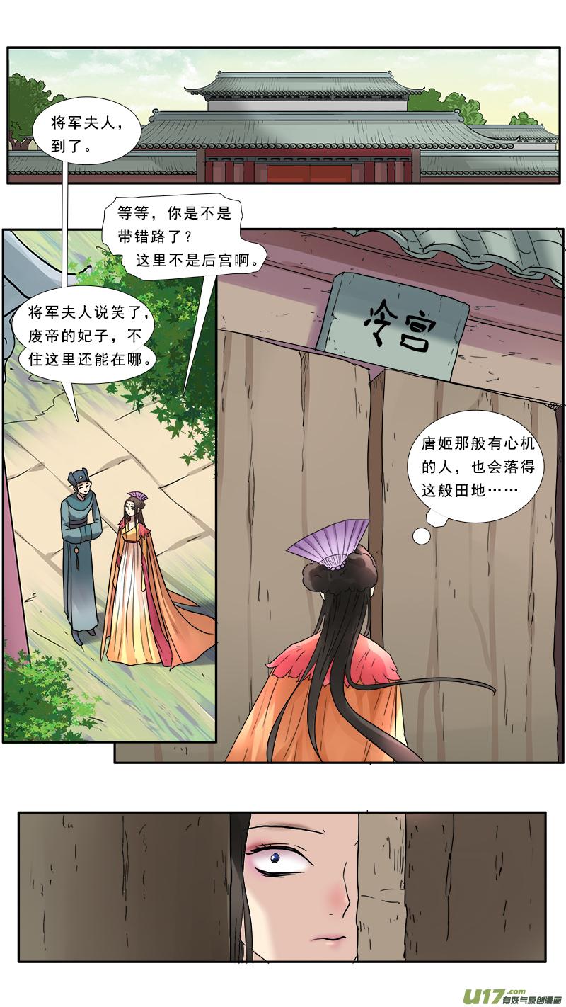 《邪君宠-貂蝉》133 132】我是狐狸精 第8页