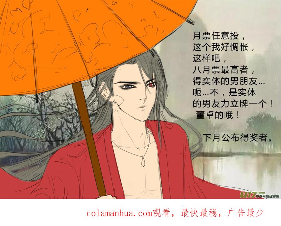 《邪君宠-貂蝉》134 133】我的皇帝陛下 第18页