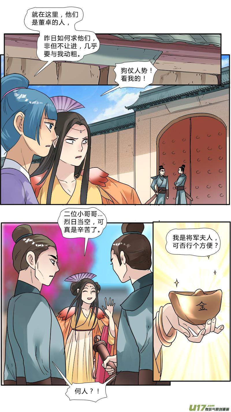 《邪君宠-貂蝉》134 133】我的皇帝陛下 第10页