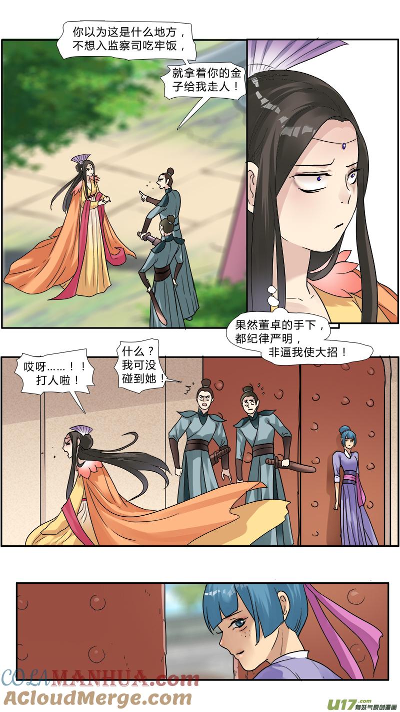 《邪君宠-貂蝉》134 133】我的皇帝陛下 第11页