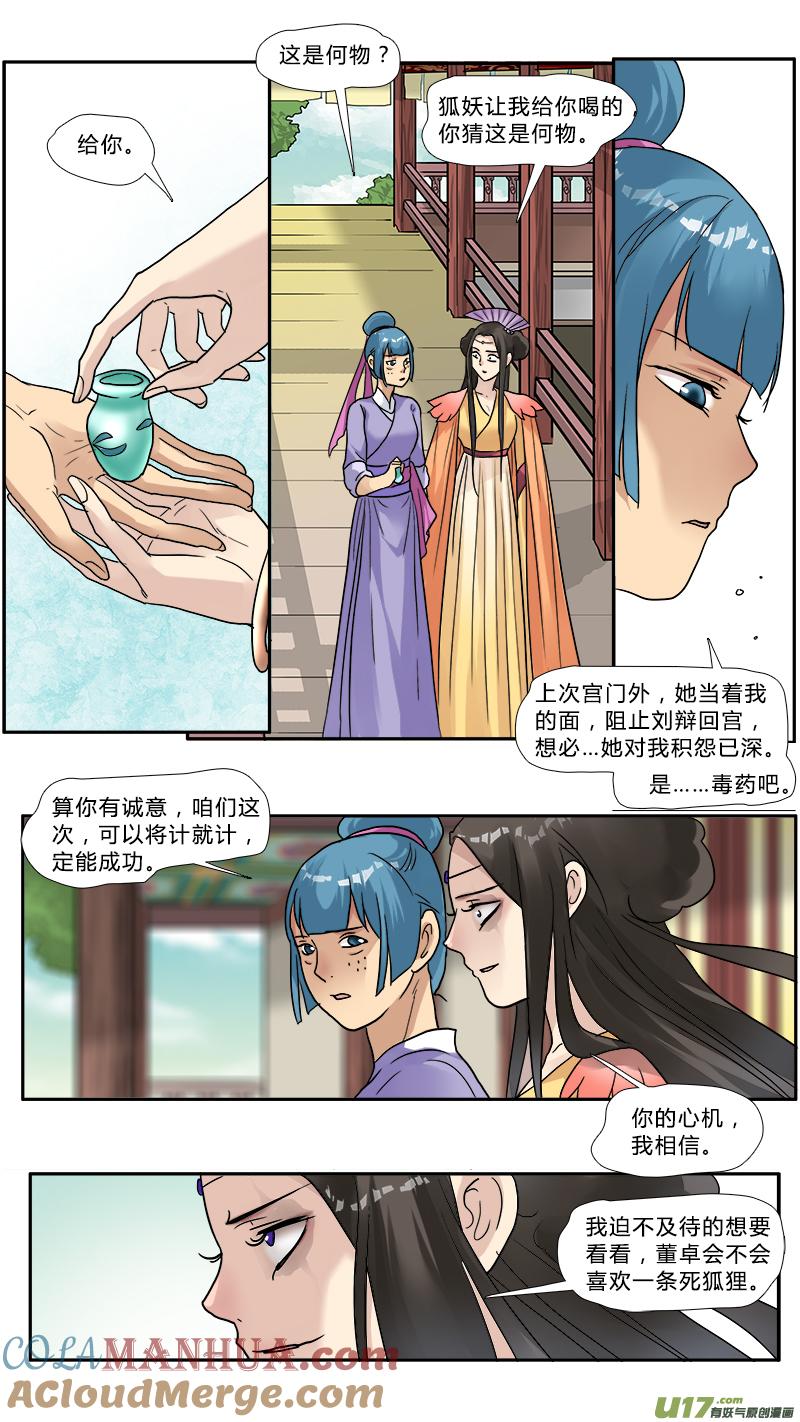 《邪君宠-貂蝉》134 133】我的皇帝陛下 第9页