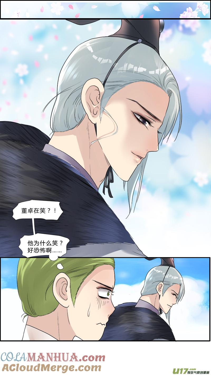 《邪君宠-貂蝉》134 133】我的皇帝陛下 第5页