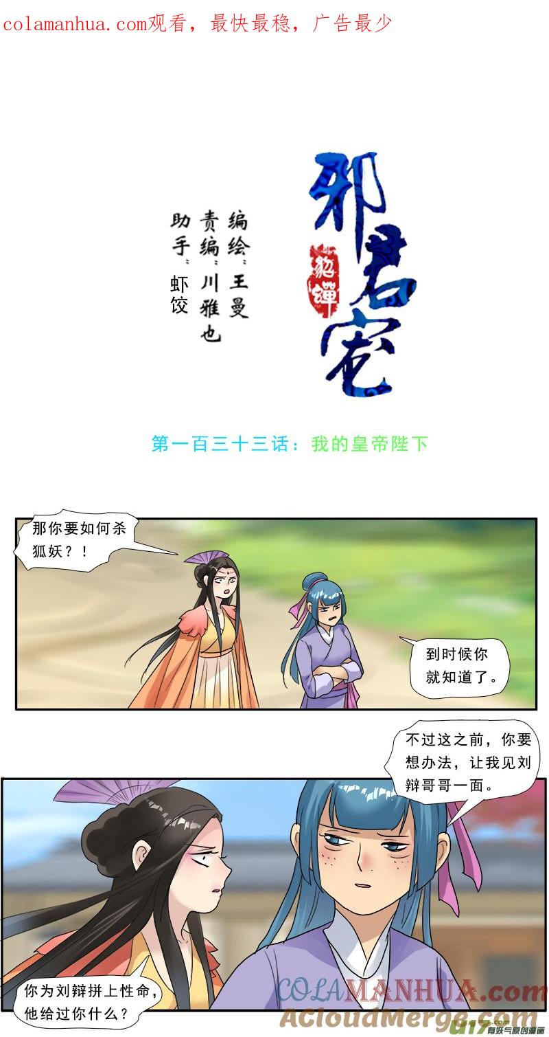 《邪君宠-貂蝉》134 133】我的皇帝陛下 第1页
