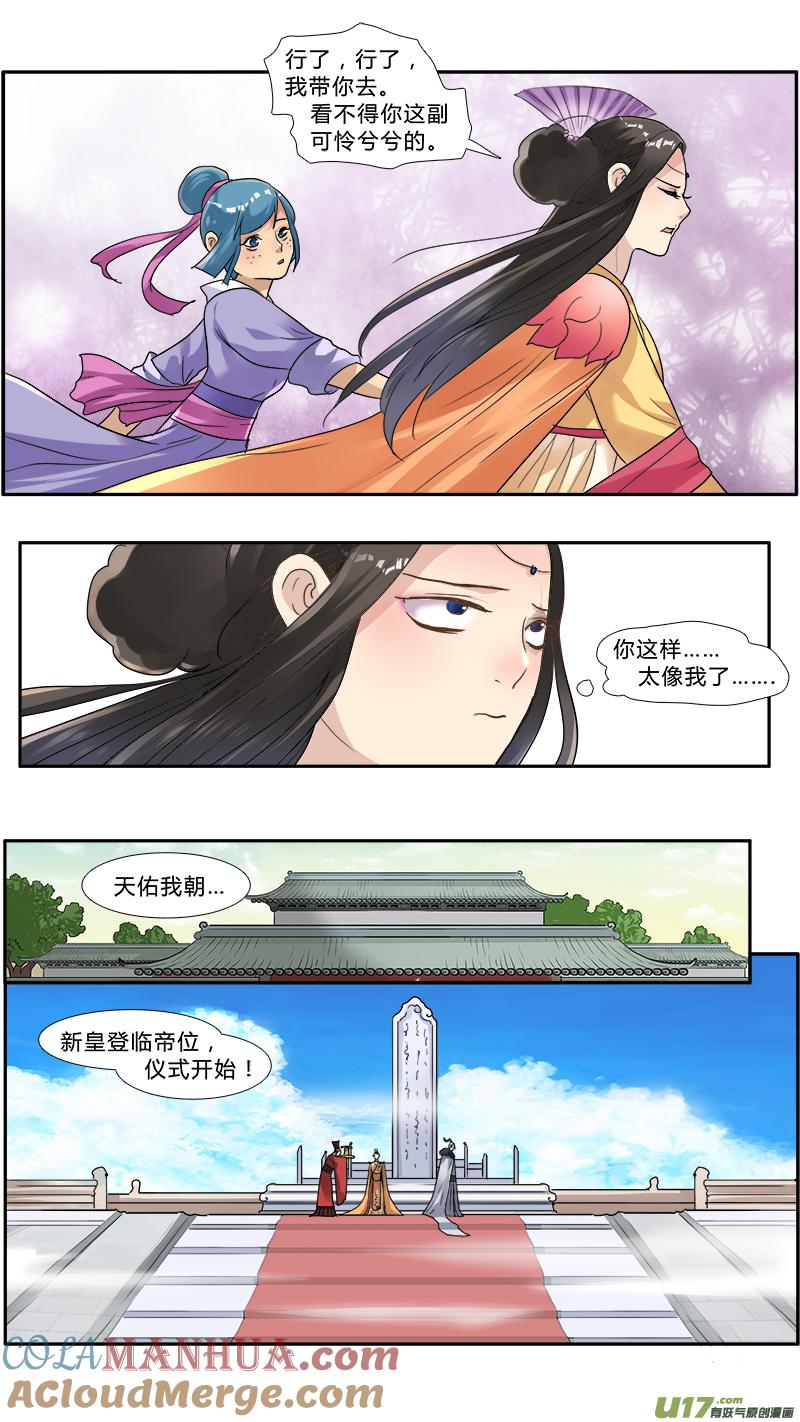 《邪君宠-貂蝉》134 133】我的皇帝陛下 第3页