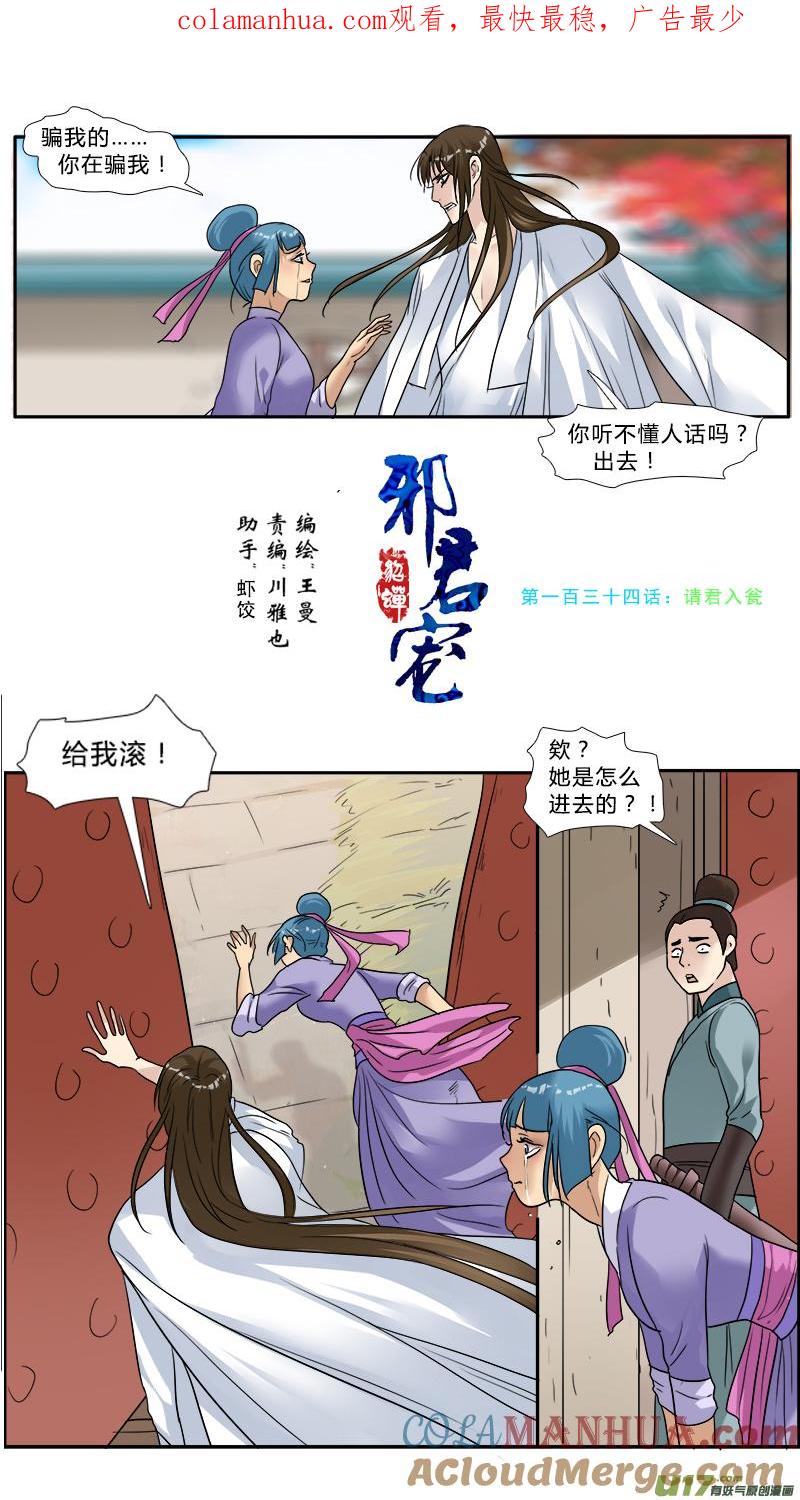 《邪君宠-貂蝉》135 134】请君入瓮 第1页